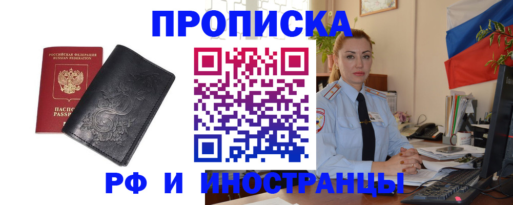 временная регистрация в квартире в Орловской области