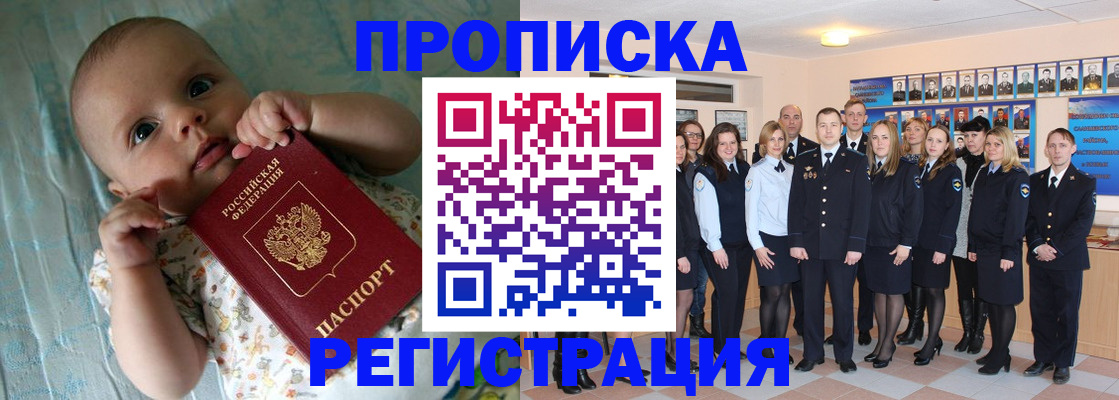 прописка в Орловской области